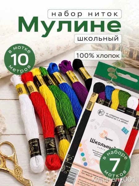 Набор ниток Мулине ПНК Кирова
