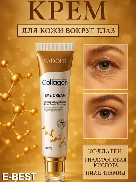 Крем антивозрастной для лица, для кожи вокруг глаз, для век Sadoer