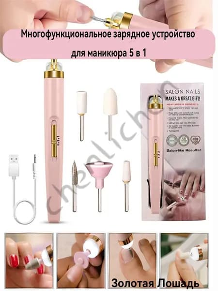 Аппарат для маникюра, педикюра