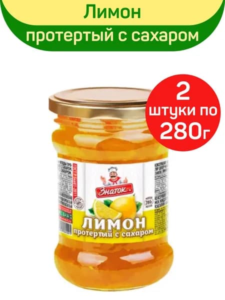 Лимон протертый с сахаром "Знаток", 2 шт по 280 г