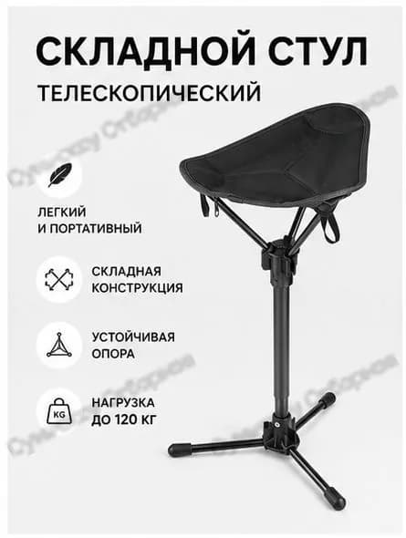 Складной стул, 1 шт.
