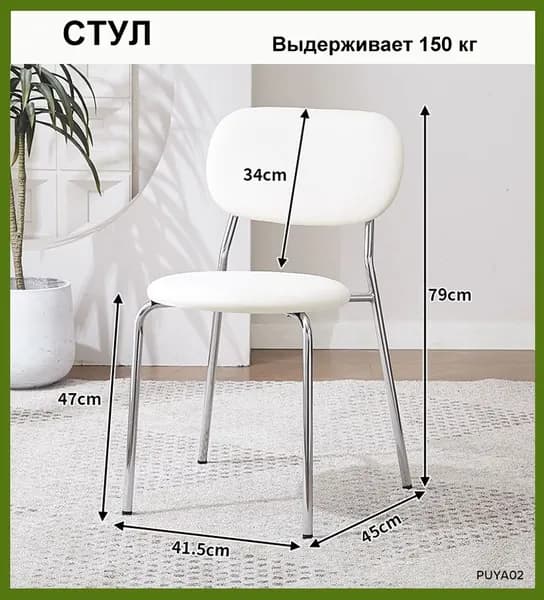 Комплект стульев, 1 шт.