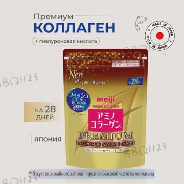 Коллаген порошок MEIJI Amino Collagen Premium морской, гидролизованный с гиалуроновой кислотой и витамином С для суставов и связок, (порошок на 28 дней), Япония