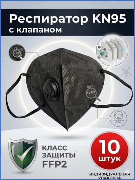 Респиратор профессиональный, 10 шт.