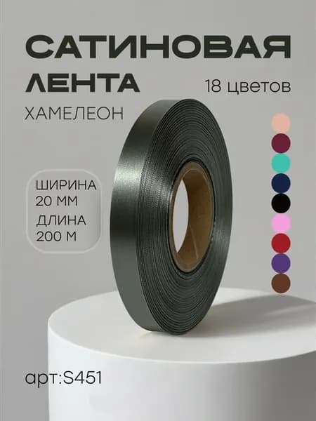 Сатиновая лента 20мм 200м для термотрансферной печати