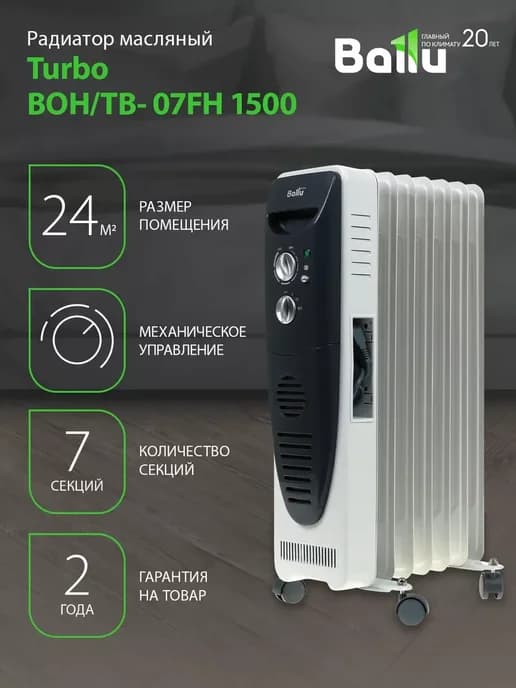 Радиатор масляный Turbo BOH TB - 07FH 1500, 7 секций