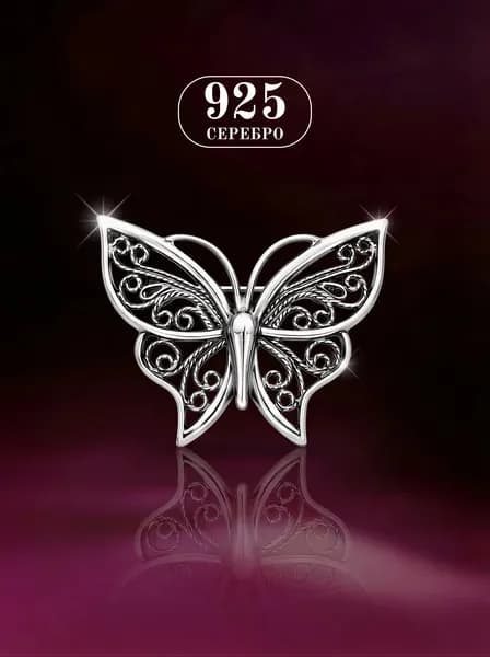 Брошь женская серебро 925, Бабочка