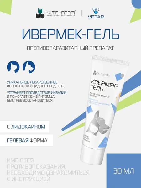 Ивермек-гель, 30 мл