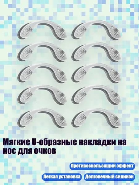 Мягкие U-образные накладки на нос для очков, - Средний