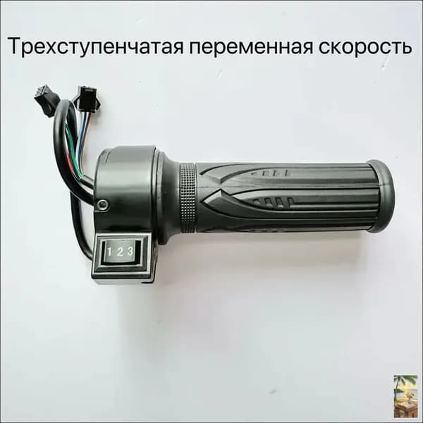 Ручка газа для электротранспорта