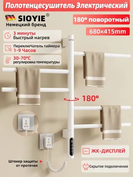 Полотенцесушитель электрический поворотный