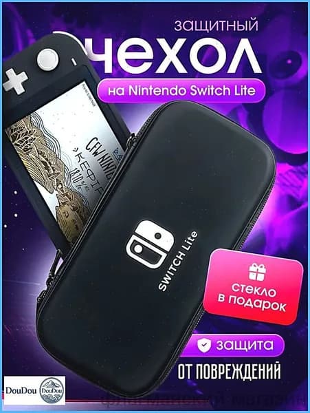 Чехол+ защитное стекло в подарок на Nintendo Switch lite