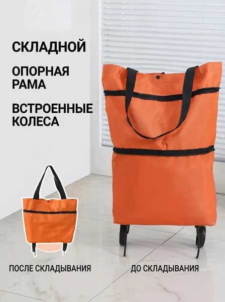 Складная сумка для покупок с колесами, портативная тележка для продуктов