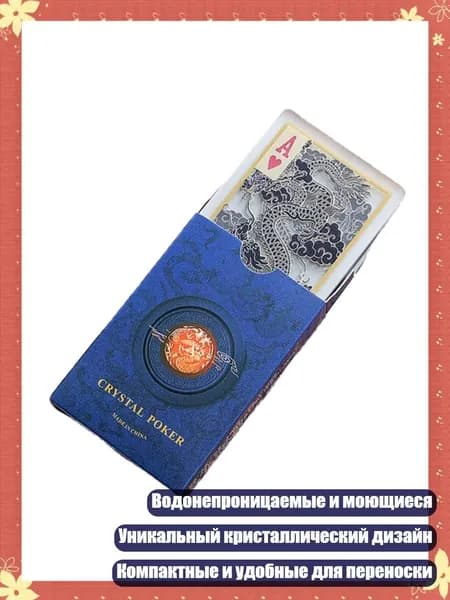 Портативные водонепроницаемые игральные карты из ПВХ, - Хрустальный дракон