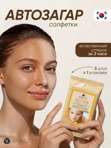 SKINLITE Салфетки-автозагар с алоэ, естественный оттенок за 3 часа, КОРЕЯ, 5 салфеток в упаковке