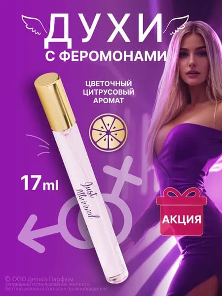Туалетная вода женская Elite Just Married, духи 17 мл. цветочный фруктовый свежий аромат