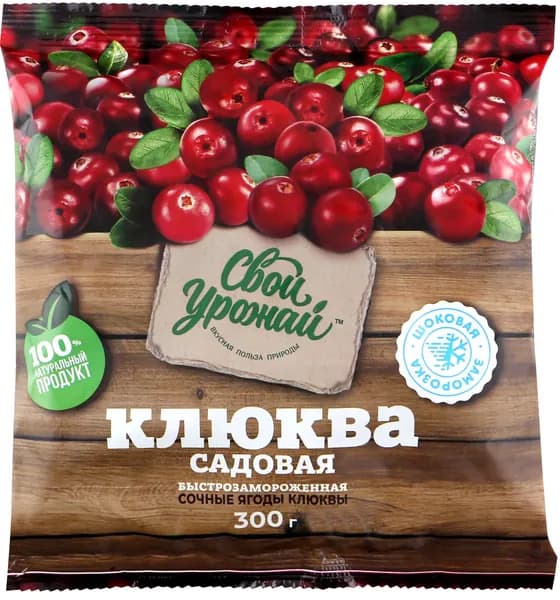 Клюква СВОЙ УРОЖАЙ замороженная, 300г