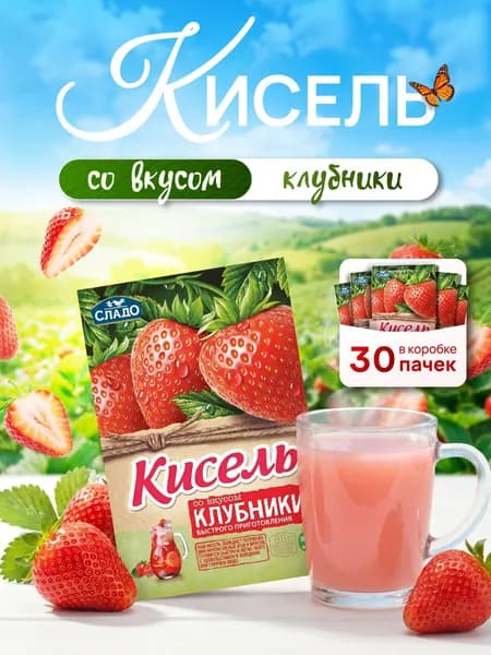 Кисель быстрого приготовления со вкусом Клубники 30 шт. по 35 гр.
