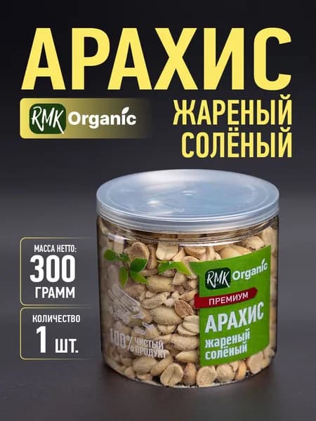 Арахис жареный соленый 300 гр.