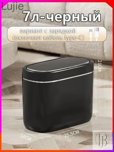 Мусорный бак 7 л