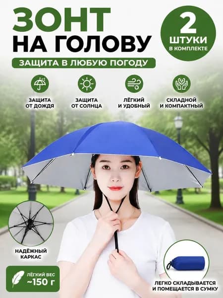 Зонт