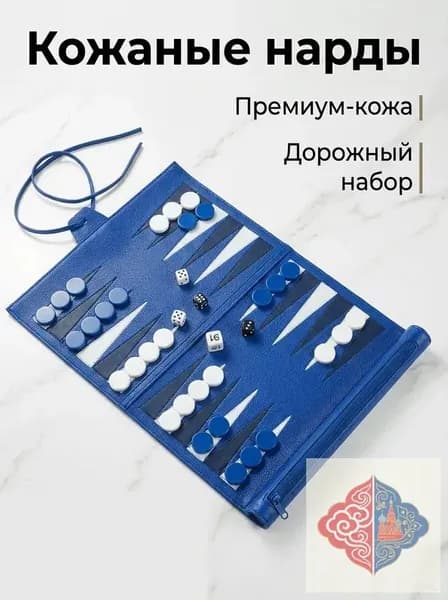 Нарды кожаные складные (рулон) Дорожный набор в тубусе Подарочный комплект с фишками 35 25CM Подарок на 1 июня