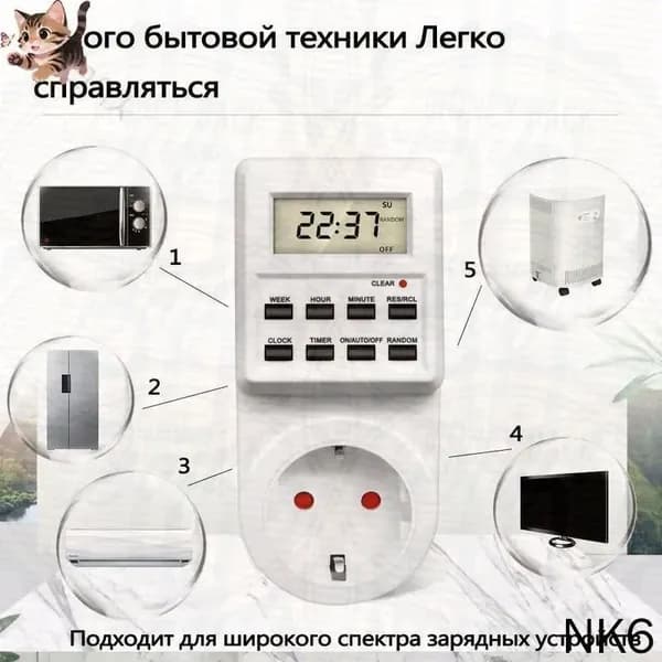 Умная розетка с таймером, электронный программируемый таймер для включения и выключения электроприборов.