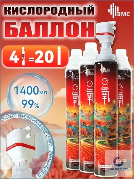 Умный кислородный баллон,вдыхайте перед выпуском кислорода 4шт,1 бутылка крепче, чем 5 бутылок обычного
