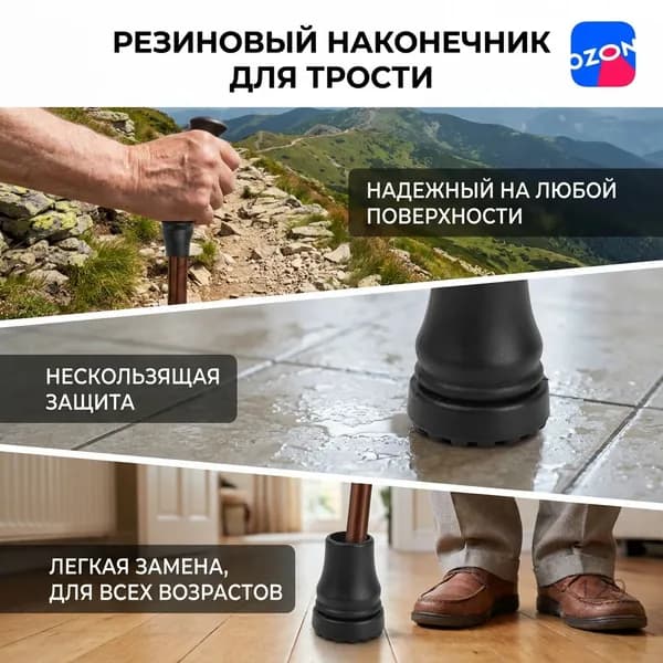 Резиновый наконечник для трости круглый нескользящий