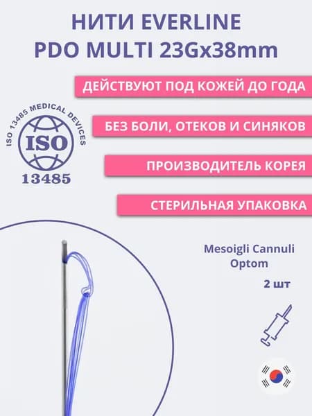 Нити PDO Multi 23*38 2 шт