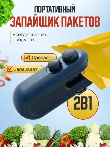 Мини термосварщик пакетов с функцией резки