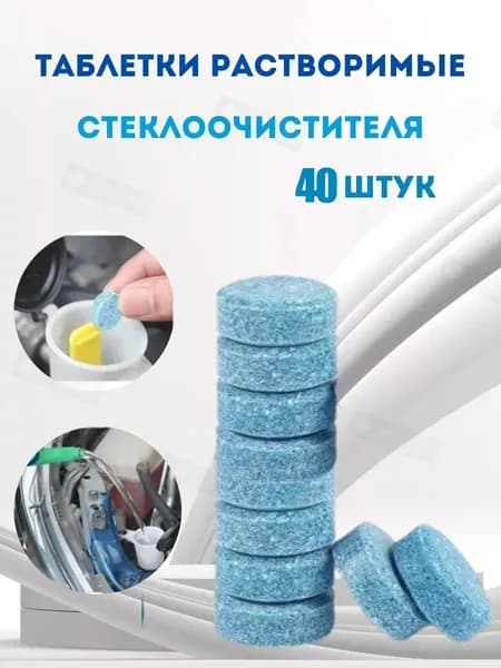 Жидкость стеклоомывателя до -45°С, 80 л, 40 шт.