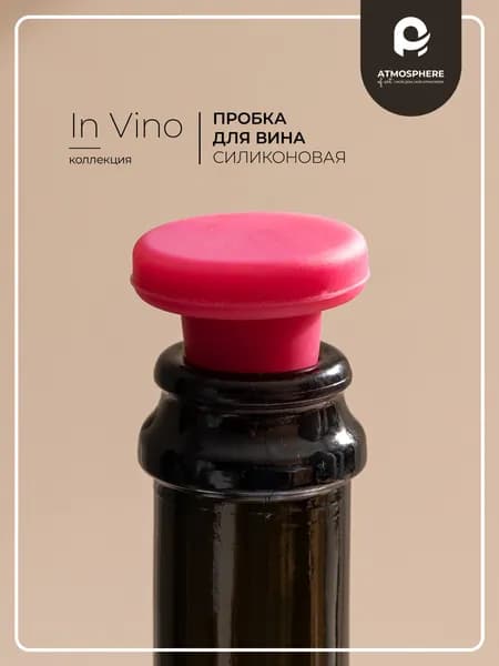 Пробка для вина In Vino