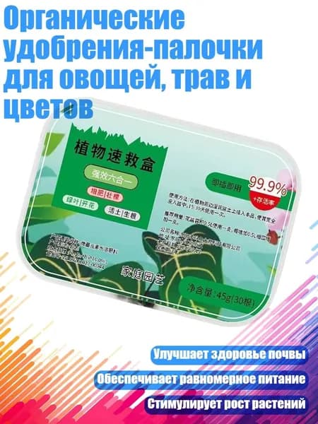 Удобрение
