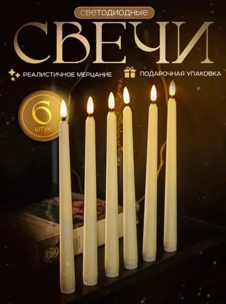 Свечи поминальные цифра 0, 27.5 см х 2.1 см, 6 шт