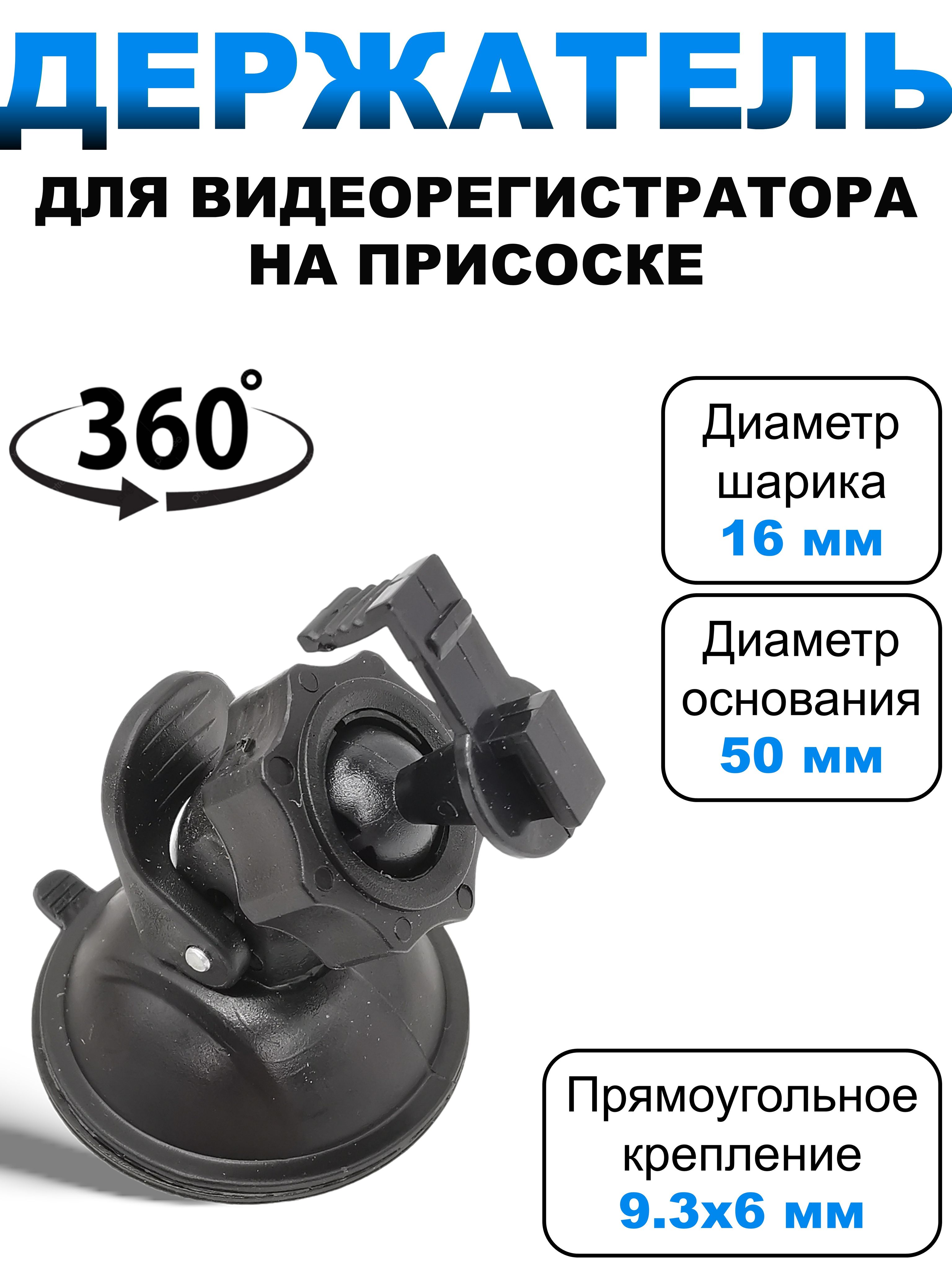 Держатель для видеорегистратора AV-003 автомобильный на присоске/Крепление в машину