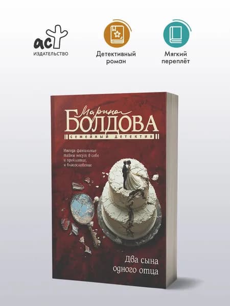 Два сына одного отца | Болдова Марина Владимировна