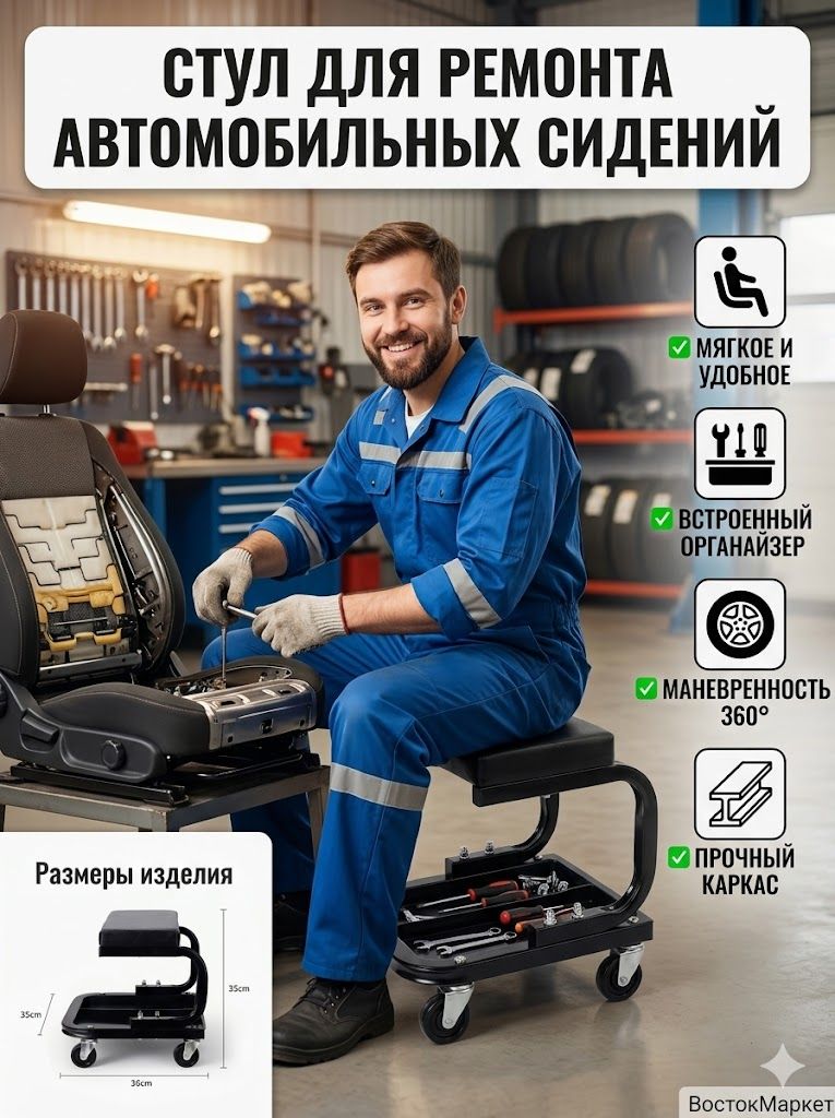 Ремонт сидений