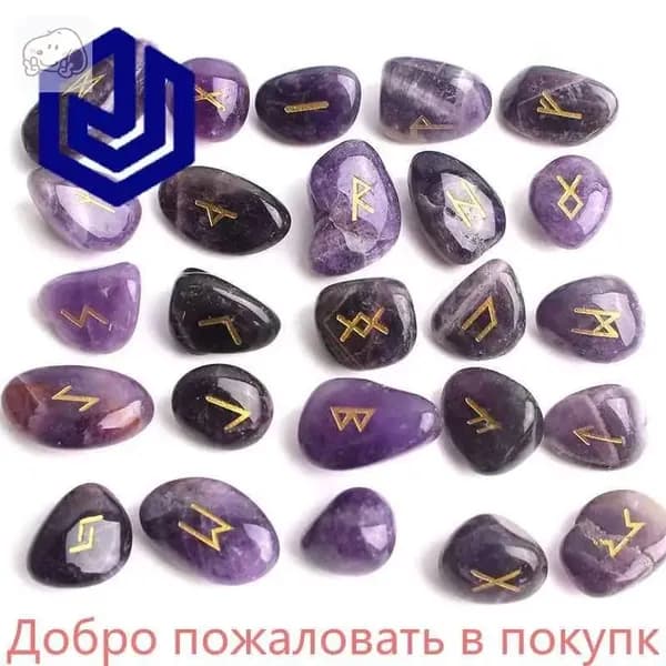 Руна Скандинавский аметист натуральный 25 штук