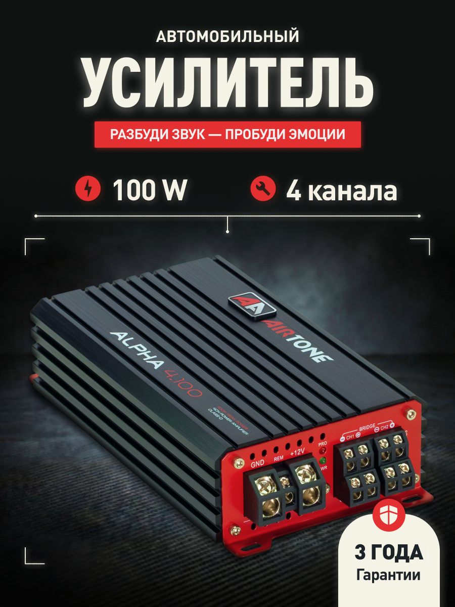 Усилитель 4 канальный AIRTONE ALPHA 4.100