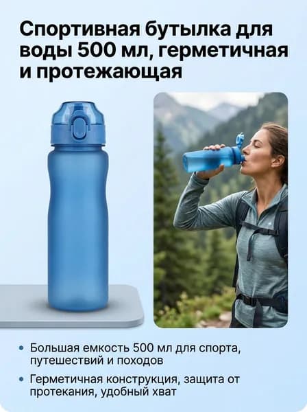 Спортивная бутылка, 500 мл
