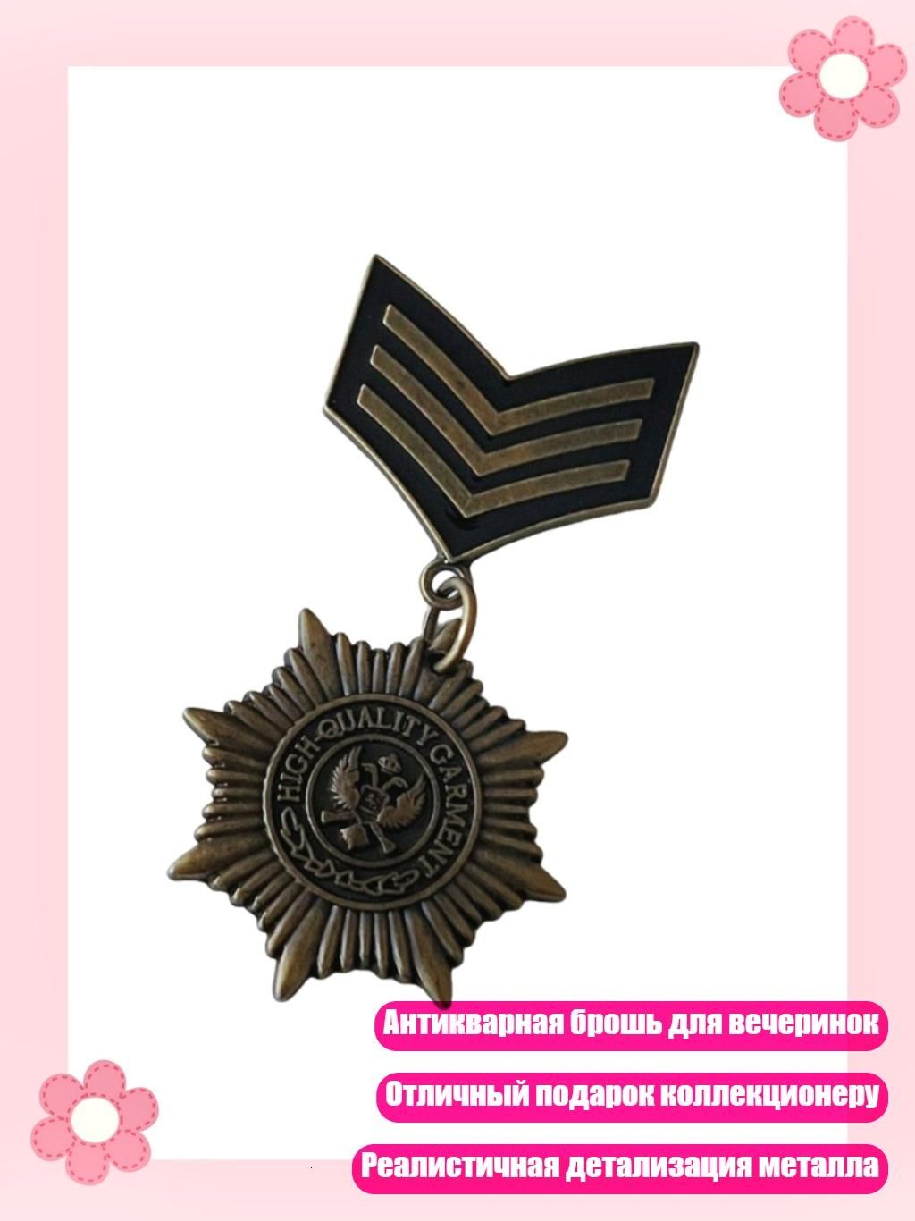 Аксессуар для военной формы