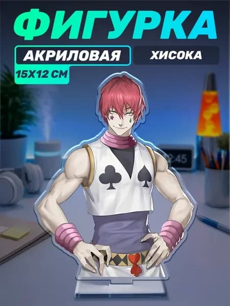 Акриловая фигурка на стол Хантер х Хантер Хисока Мороу
