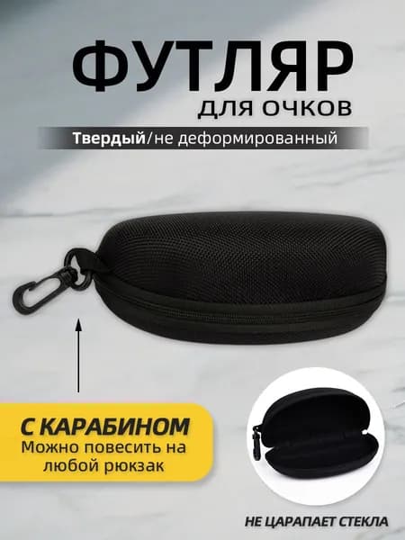 Футляр для очков