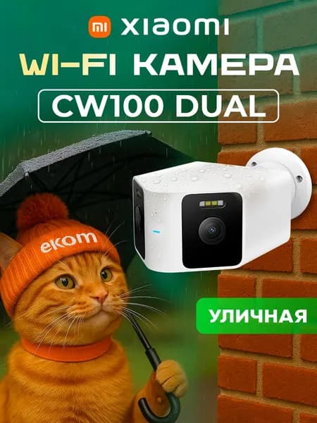 IP-камера Xiaomi Outdoor Camera CW100 Dual BHR07UIEU