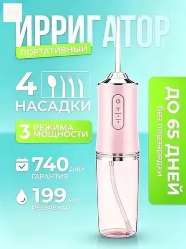 Портативный ирригатор для полости рта, беспроводной электрический аппарат для чистки