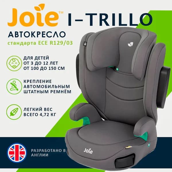 Joie I-Trillo детское автокресло цвет Thunder серый, группа 2-3 с 3 до 12 лет (100-150 см роста, до 36 кг)