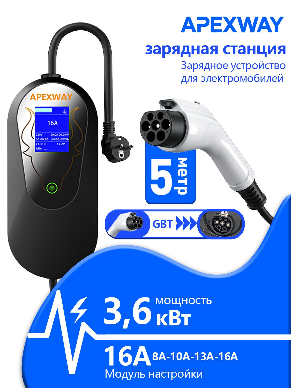 зарядная станция для электромобиля 220в GBT 5M, зарядное устройство для электромобилей 8-16а