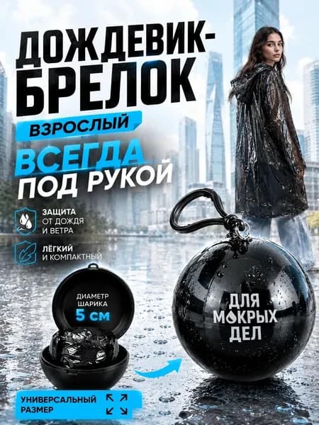 Дождевик