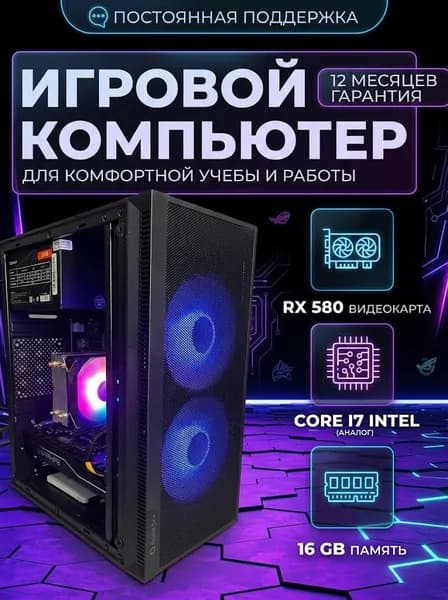 Системный блок (Intel Core i7-8700, RAM 16 ГБ, SSD 512 ГБ, AMD Radeon RX 580 (8 Гб), Windows 11 Pro), черный